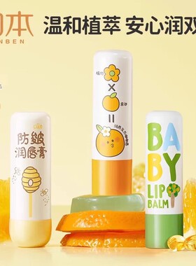 润本儿童唇膏保湿滋润小女孩专用护唇膏秋冬男孩宝宝婴儿防皴润唇