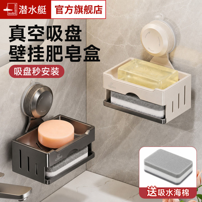 潜水艇吸盘免打孔双层沥水肥皂盒