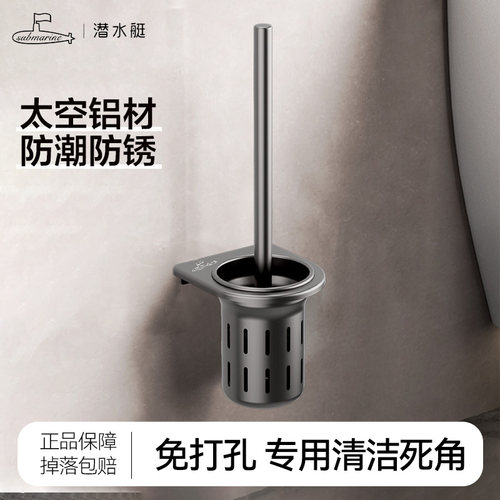潜水艇马桶刷壁挂式厕所刷子置物架免打孔家用无死角清洁硅胶刷头