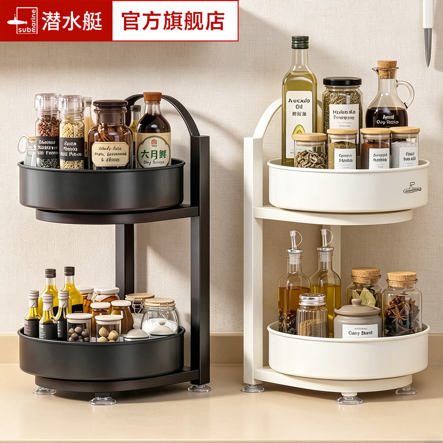 【补贴15%】潜水艇304旋转调料架
