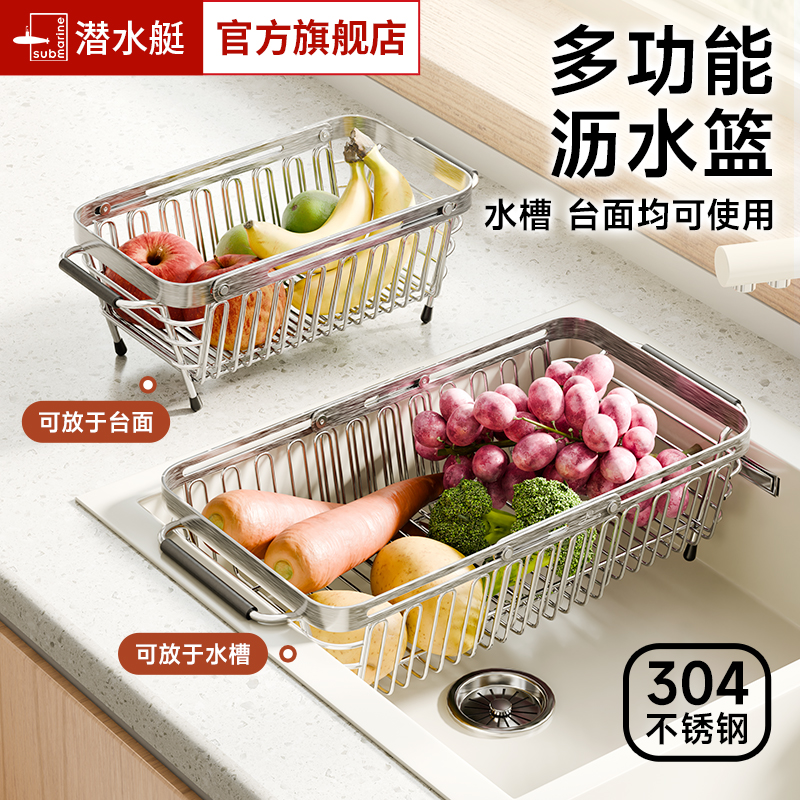 潜水艇可伸缩水槽过滤沥水篮
