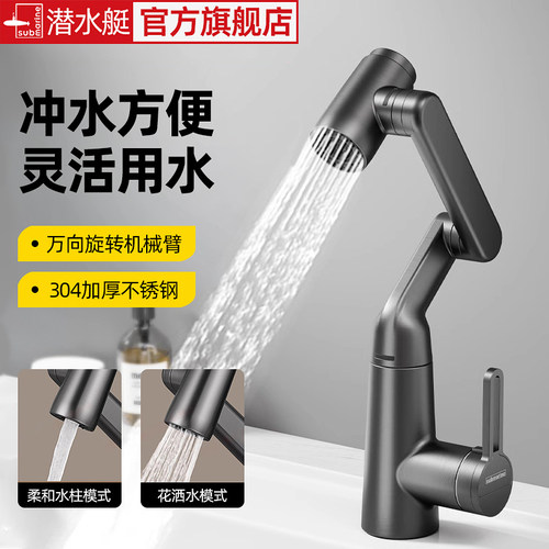 潜水艇万向面盆水龙头阳台通用