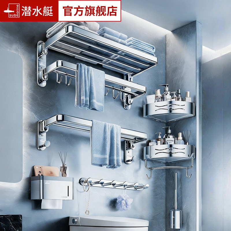 潜水艇不锈钢304毛巾架浴室置物架壁挂式免打孔浴巾架一体收纳架