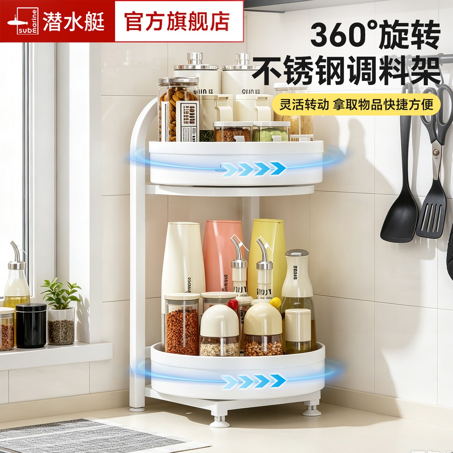 【补贴15%】潜水艇304旋转调料架