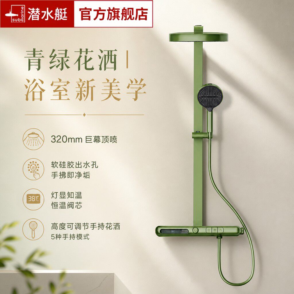 潜水艇恒温花洒套装数显按摩喷头