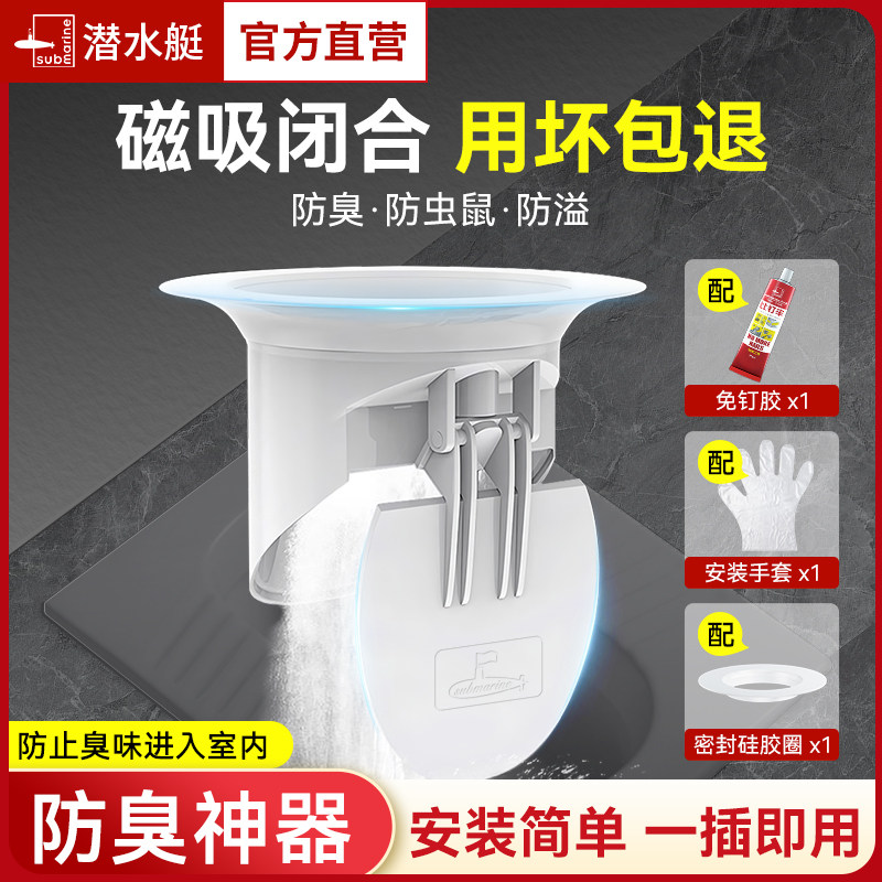 潜水艇蹲坑防臭神器蹲便器防臭卫生间厕所防臭防反味堵臭器防臭盖