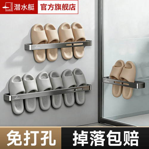 潜水艇免打孔太空铝壁挂拖鞋架