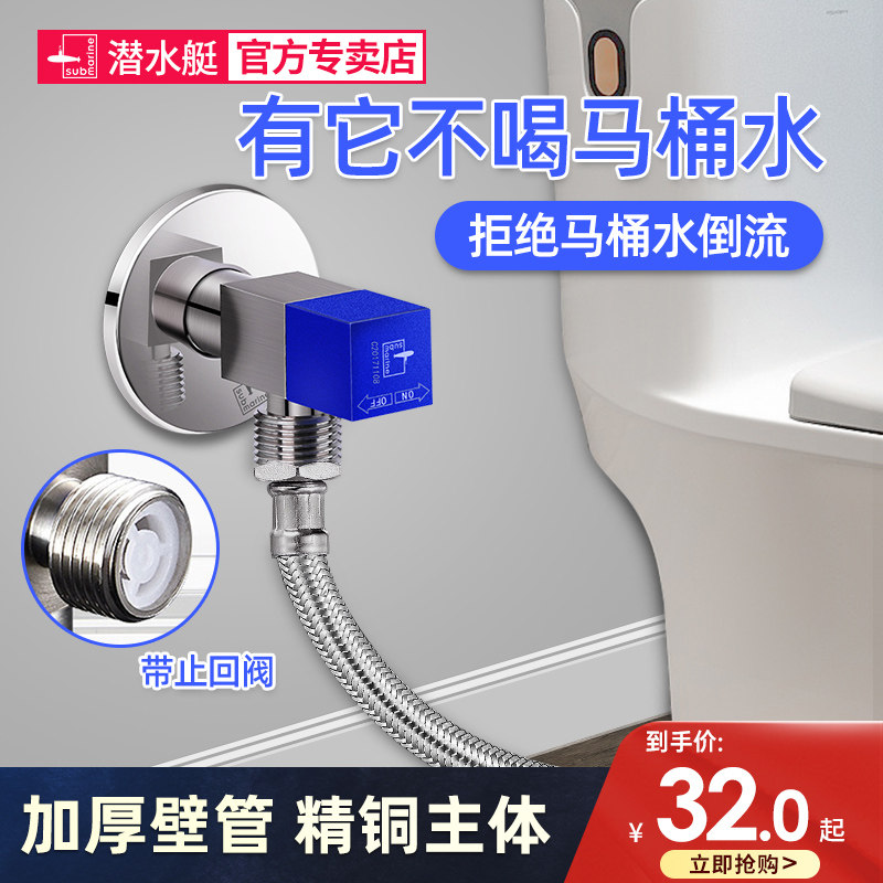 潜水艇角阀马桶防回流止回阀防反水止逆阀防水倒流三角阀止水阀门