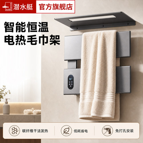 潜水艇明暗装通用智能毛巾架