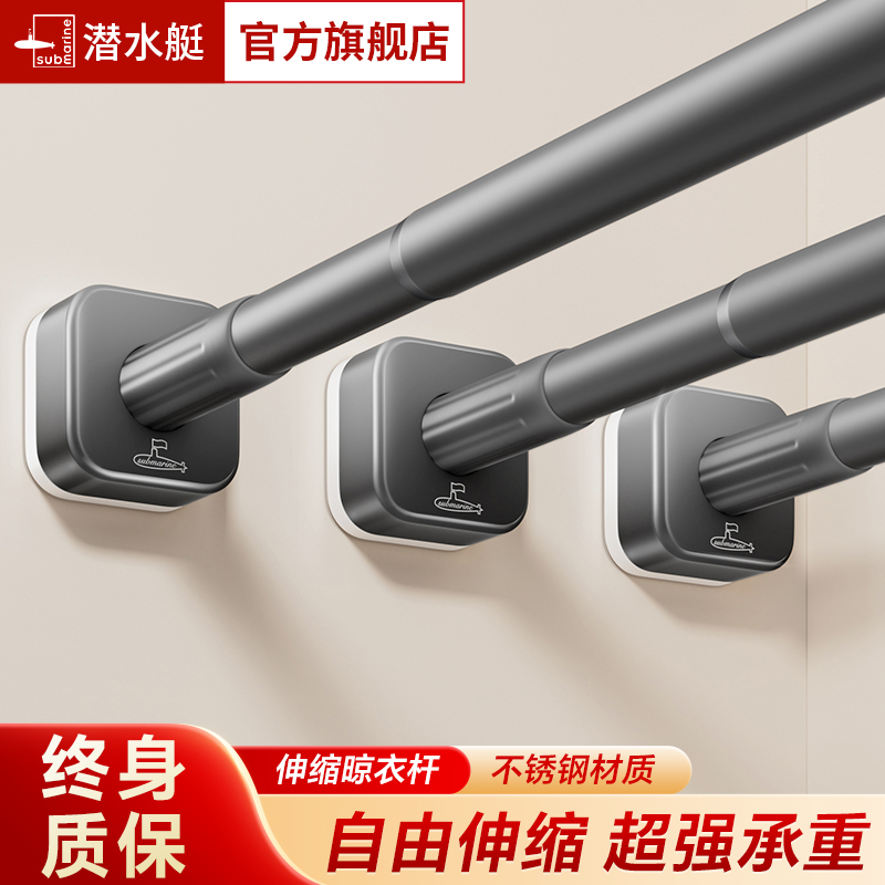潜水艇家用晾衣杆免打孔可伸缩