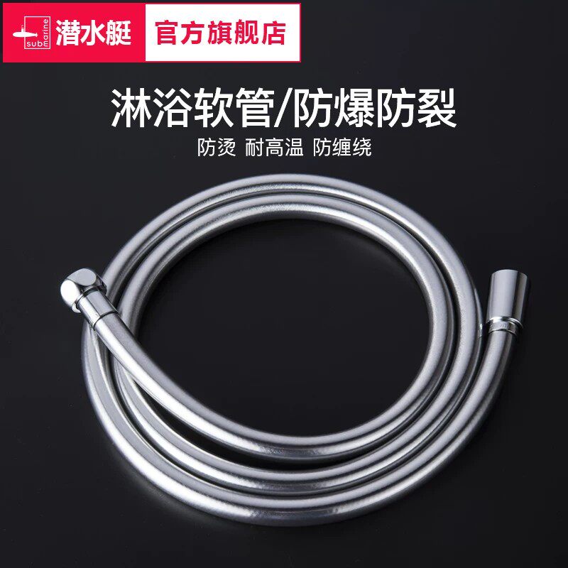 潜水艇洗澡浴室淋浴房手持花洒喷头不锈钢金属管进水管软管水管子