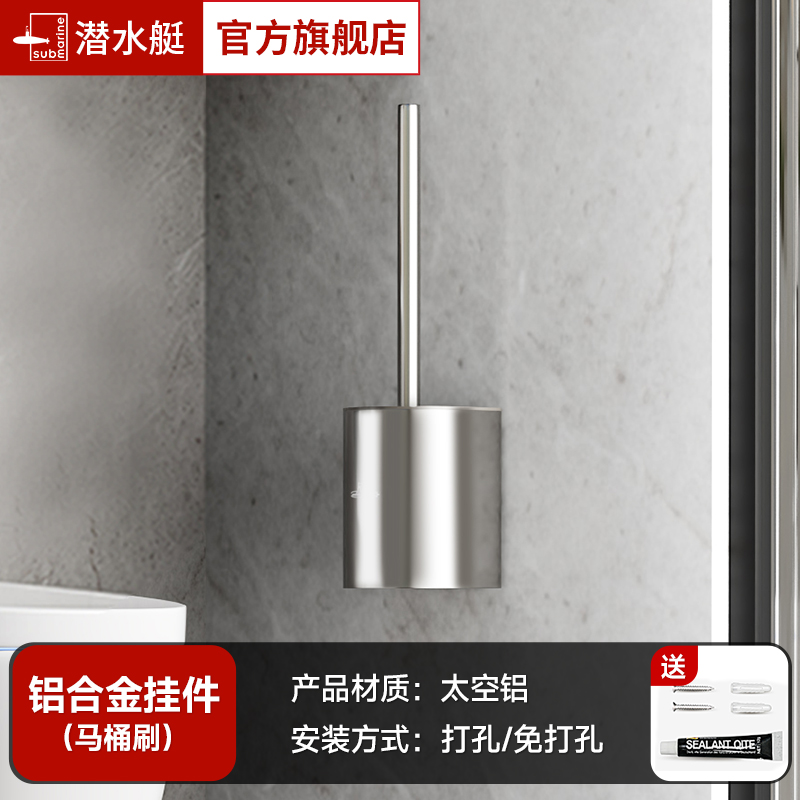 潜水艇无死角壁挂式马桶刷
