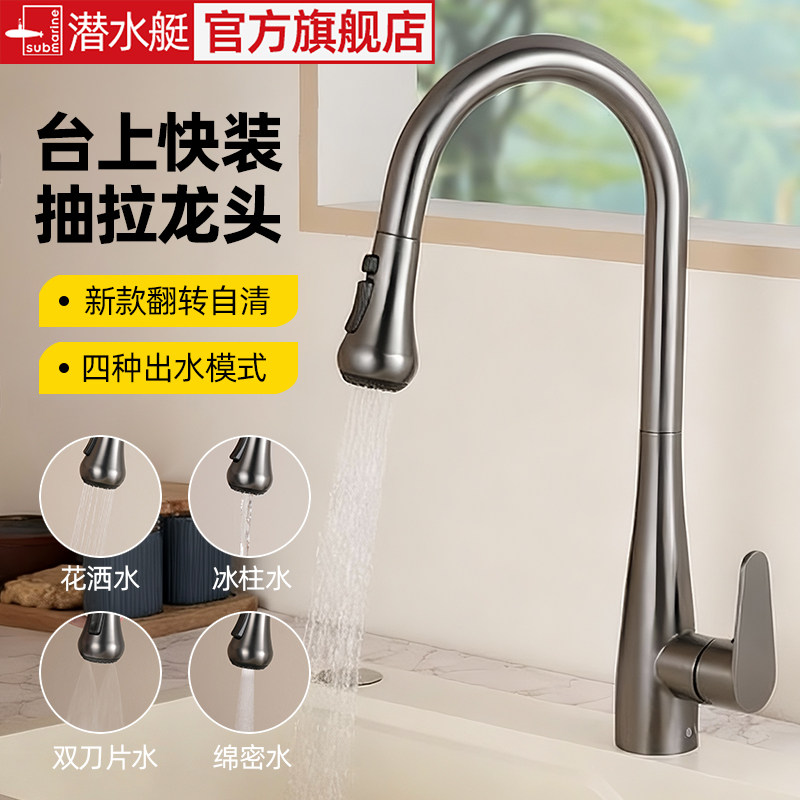 潜水艇厨房防溅水龙头抽拉式冷热伸缩万向可旋转洗菜盆自清洁龙头