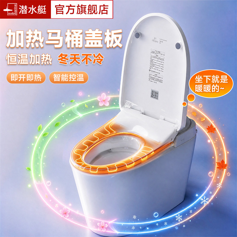 潜水艇恒温加热智能马桶盖