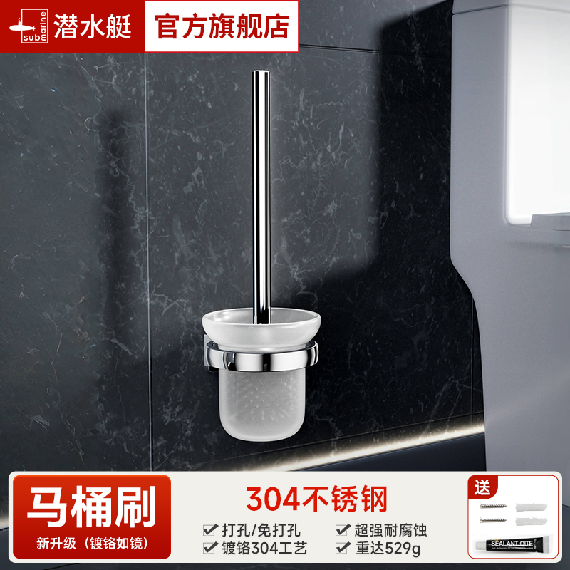 潜水艇不锈钢免打孔挂墙马桶刷架