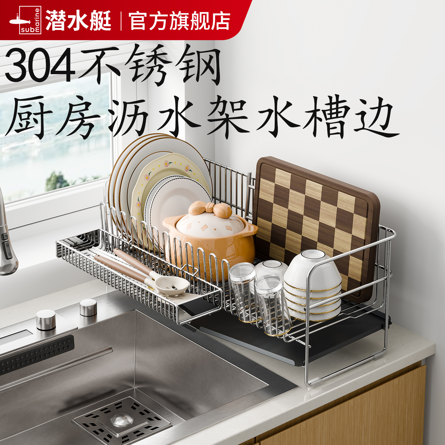 潜水艇304不锈钢厨房沥水架水槽边洗碗池旁碗碟架碗盘收纳碗筷,厨房/烹饪用具,厨房置物架/置物柜/角架,淘宝优惠券,粉丝福利购,淘宝优惠卷