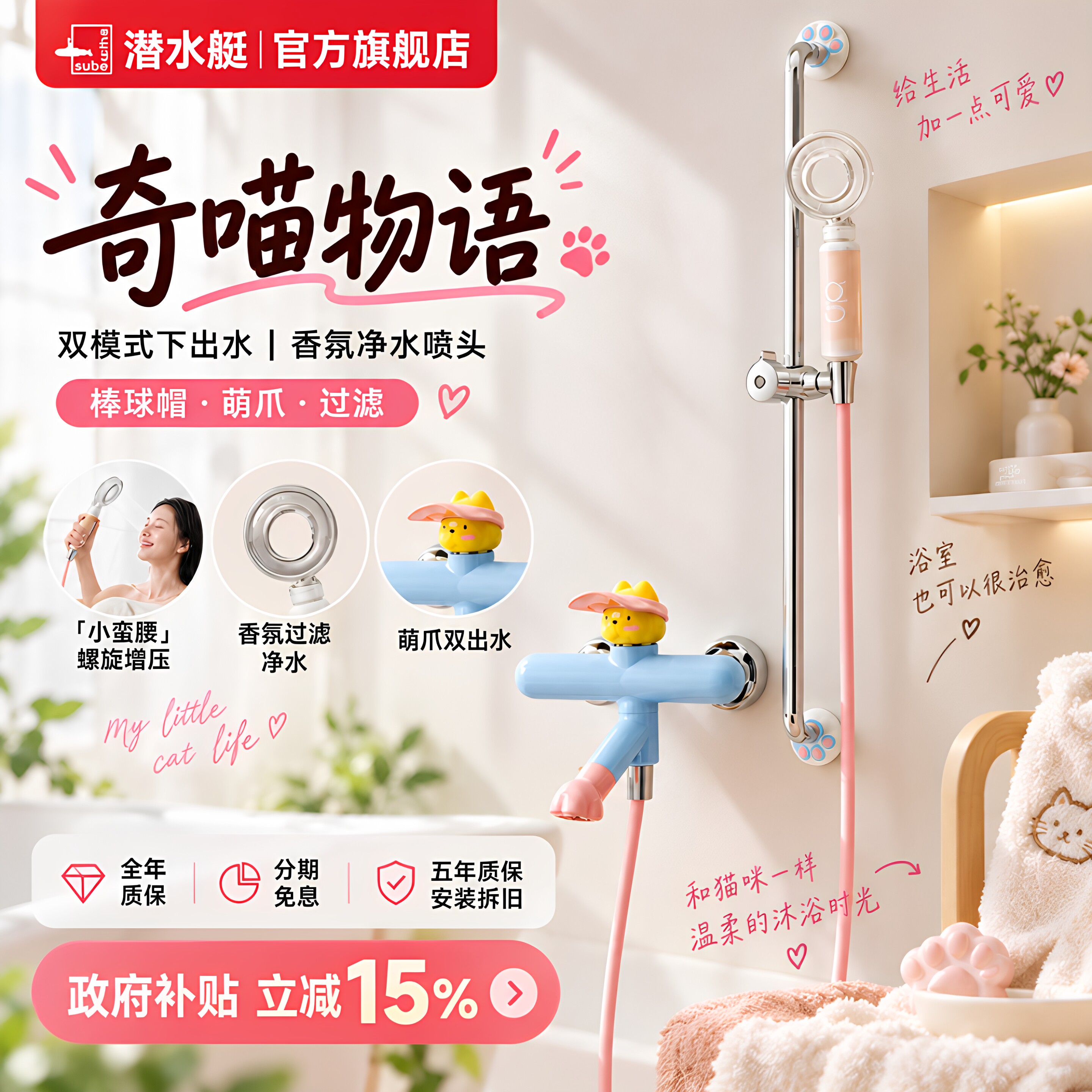 潜水艇英短小猫系列淋浴花洒套装