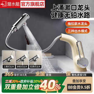 潜水艇奶白冷热多巴胺抽拉式水龙头卫生间洗脸洗手台上涌面盆龙头
