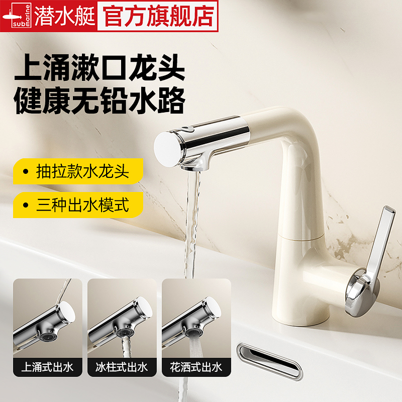 潜水艇水龙头抽拉式可升降台上盆