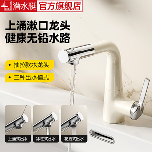 潜水艇水龙头抽拉式可升降冷热奶白色卫生间洗脸洗手台上面盆龙头