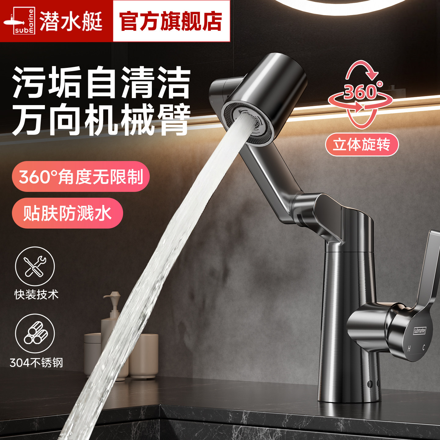 潜水艇万向机械臂水龙头卫浴通用