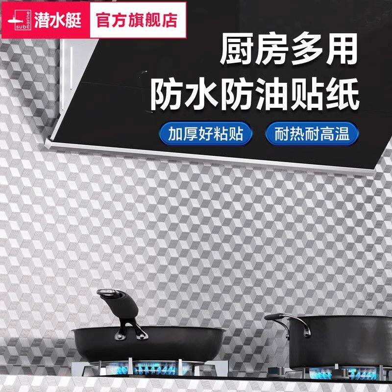 潜水艇厨房加厚防油贴纸耐高温橱柜墙贴防潮灶台墙纸防水锡纸台面