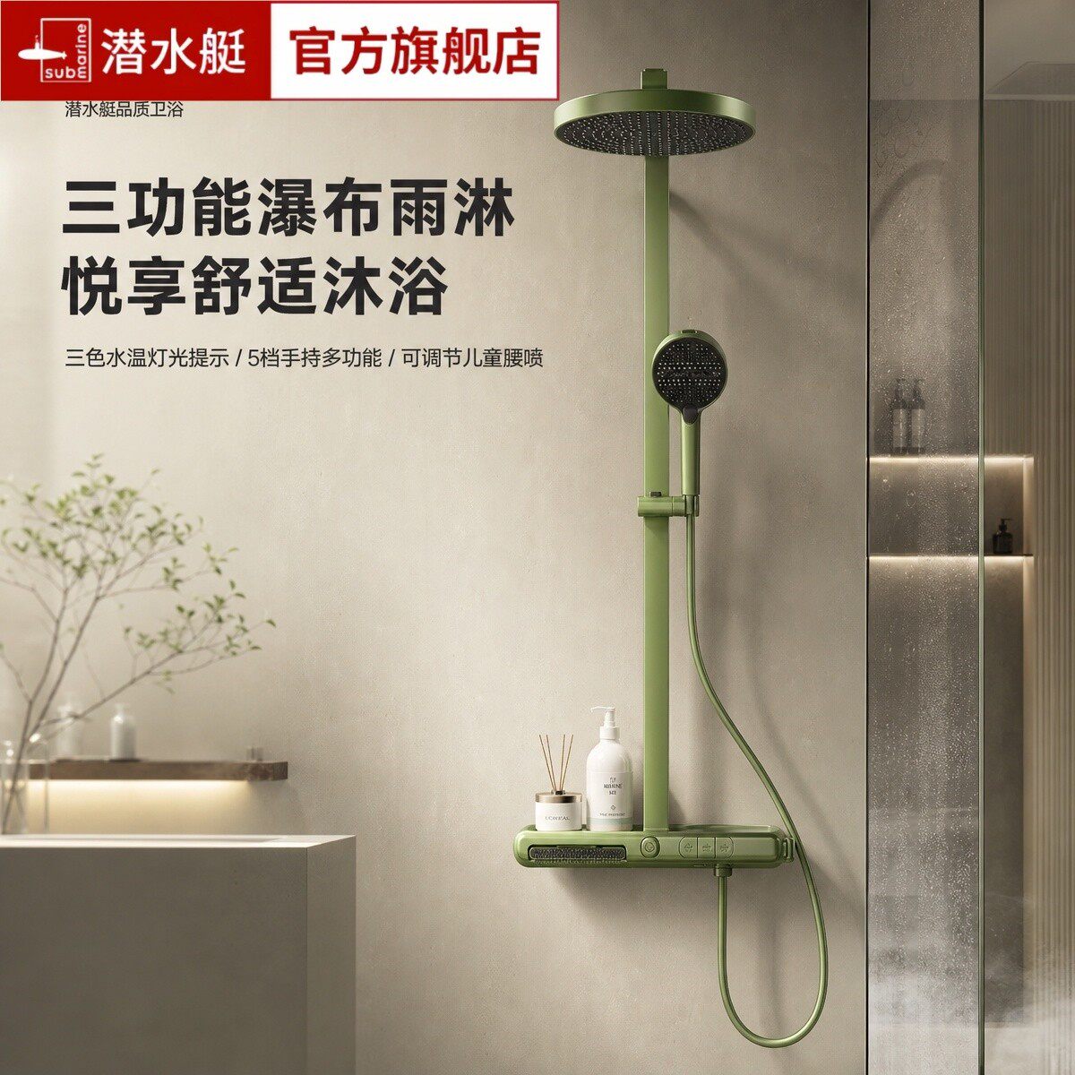 潜水艇恒温花洒套装数显按摩喷头