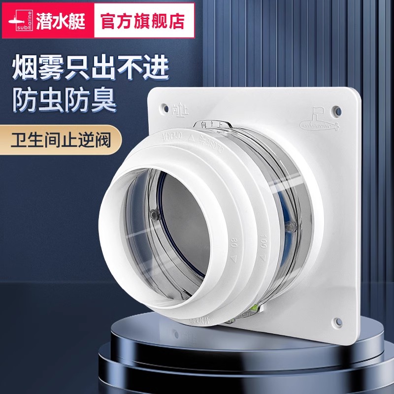 潜水艇卫生间浴霸止逆阀专用换气扇排气口通用浴室浴霸配件新款