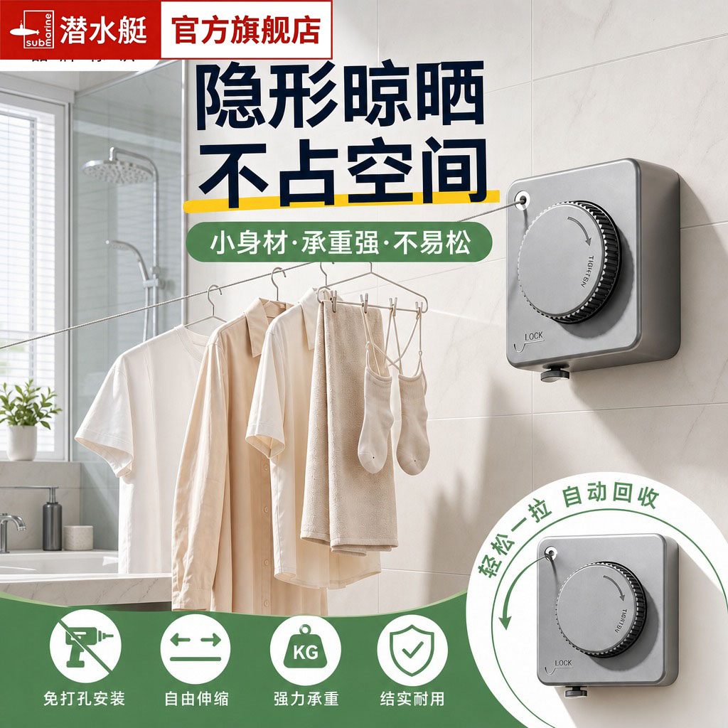 潜水艇隐形晾衣绳阳台室内免打孔图片