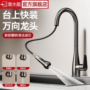 潜水艇厨房防溅水龙头抽拉式冷热伸缩万向可旋转洗菜盆自清洁龙头