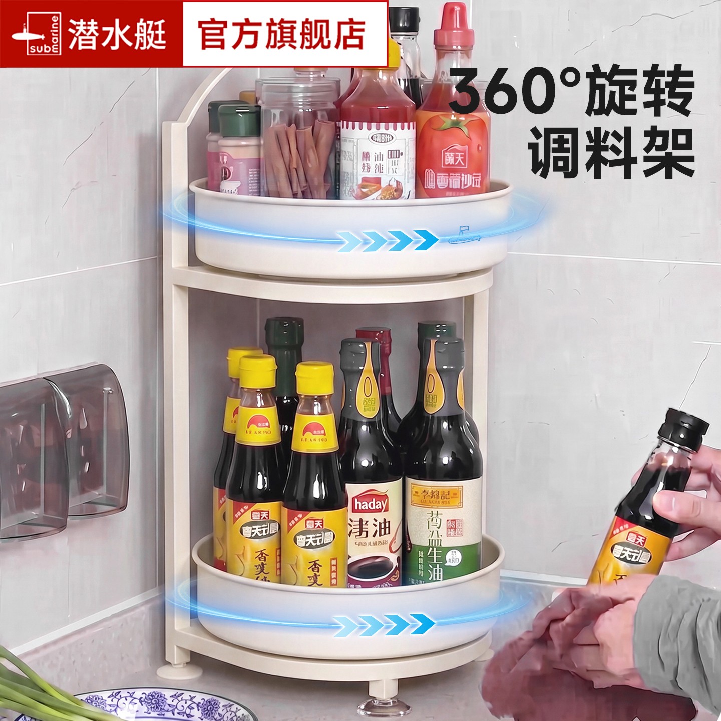 【补贴15%】潜水艇304旋转调料架