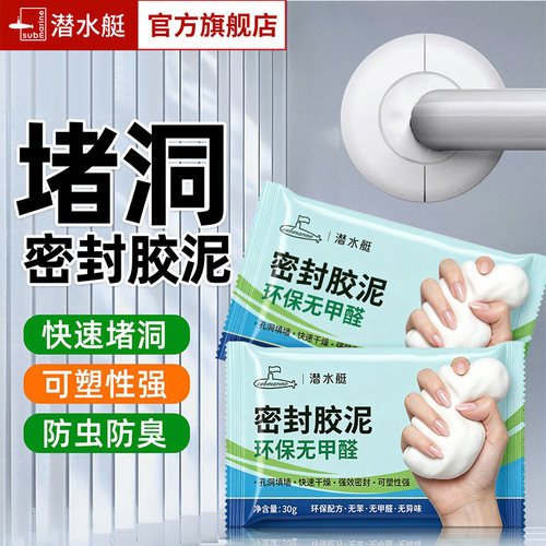 潜水艇堵洞防水密封胶泥