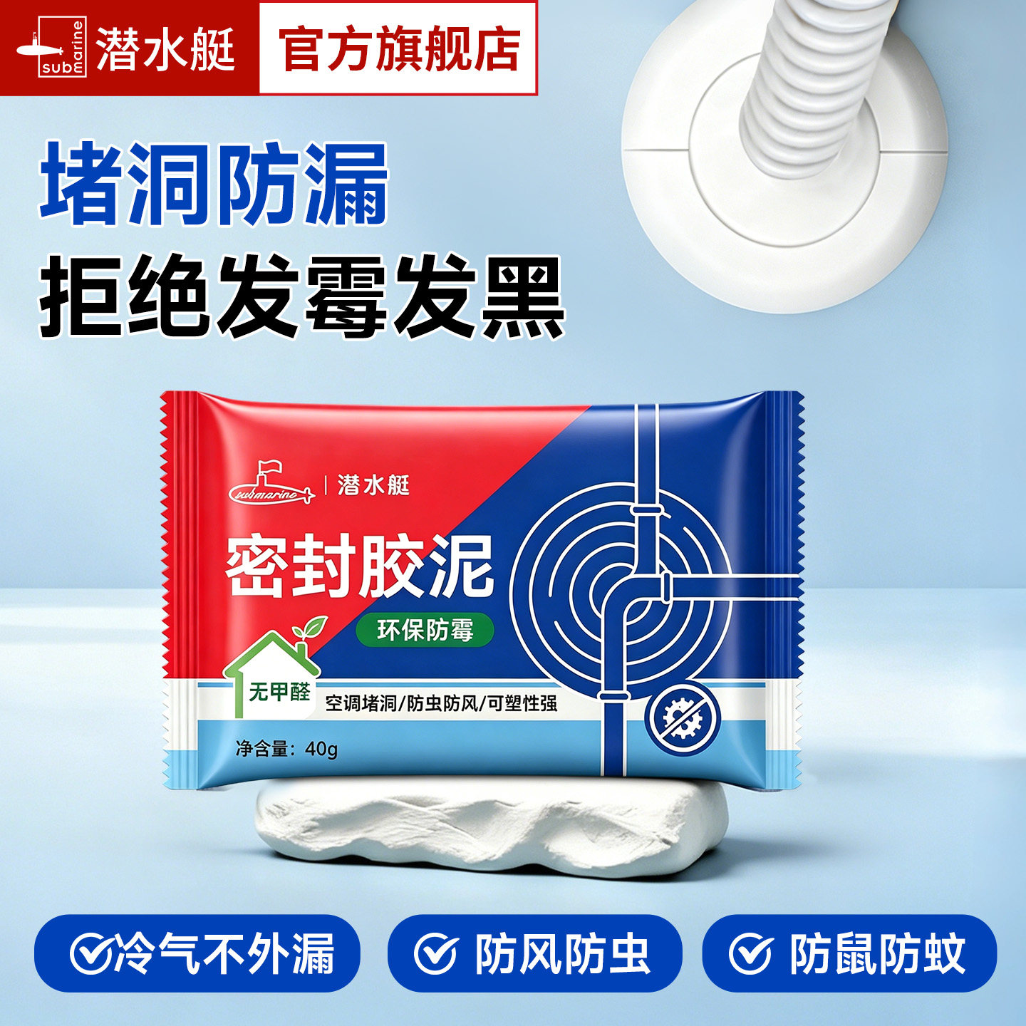 潜水艇密封胶泥空调孔堵塞泥堵洞神器填充防水封堵下水道封口胶泥
