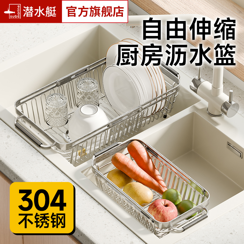 潜水艇304不锈钢沥水篮