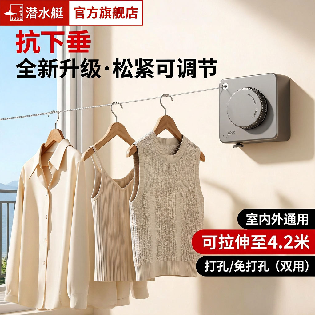 潜水艇隐形晾衣绳免打孔加粗图片