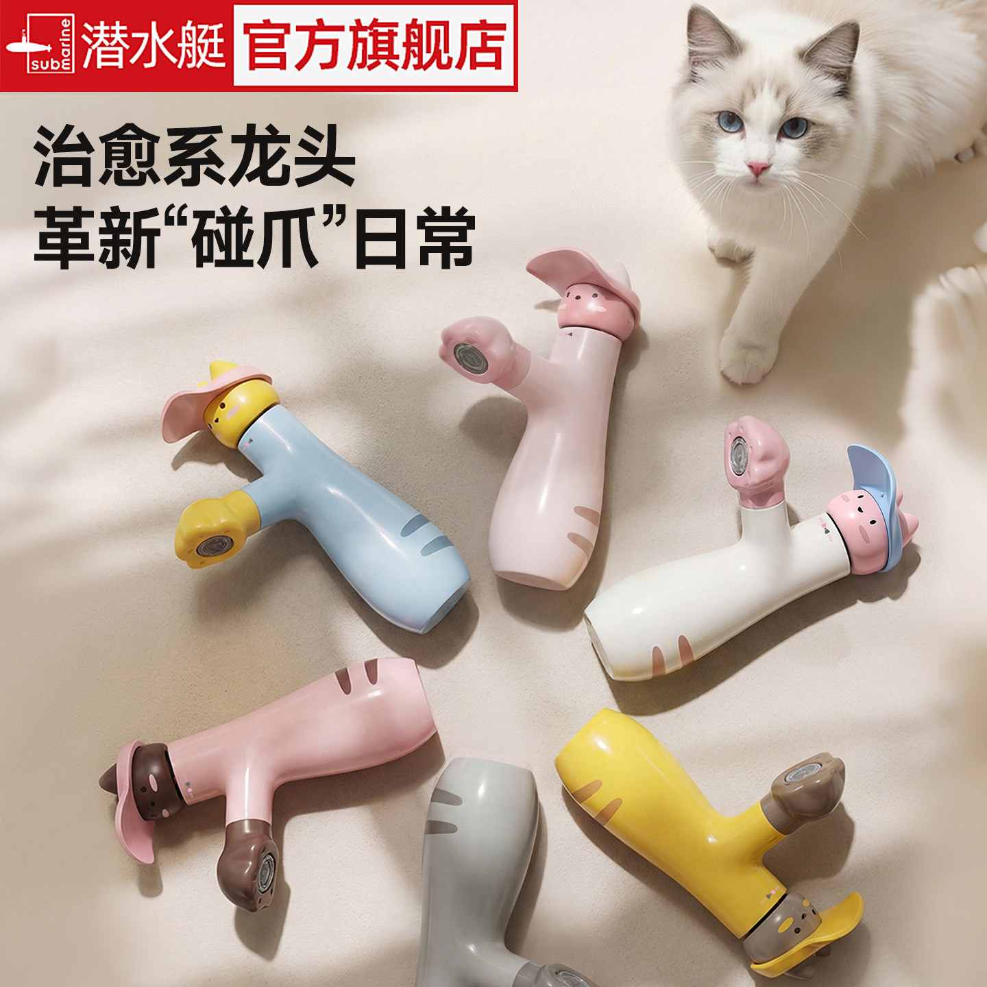 潜水艇面盆水龙头小猫多巴胺黄铜龙头台盆卫生间冷热水可抽拉龙头