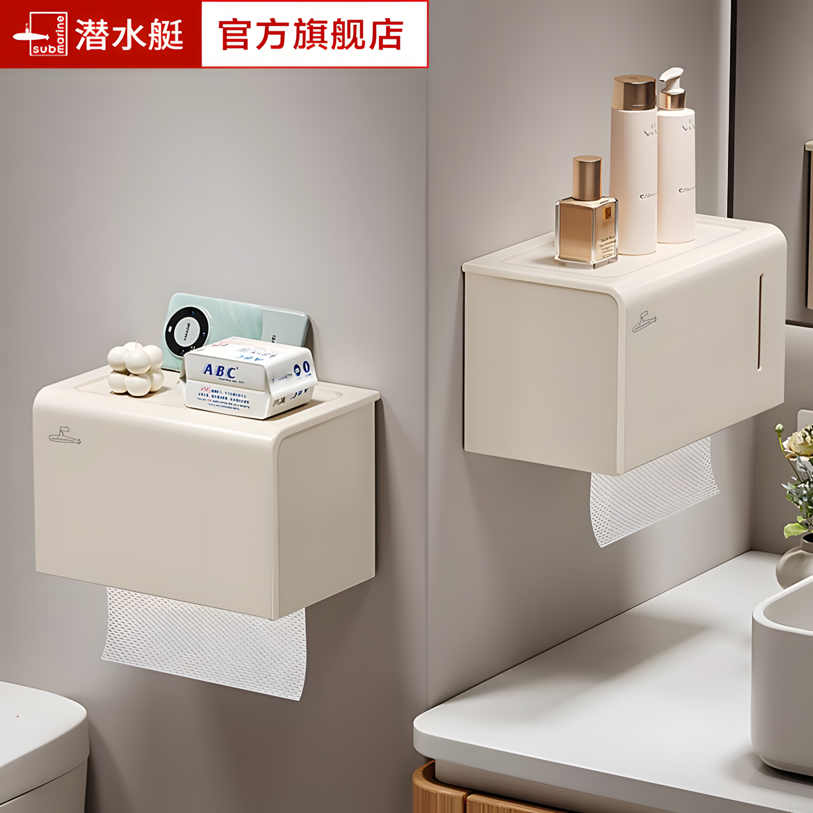 潜水艇奶白卫生间厕纸巾盒免打孔防水擦手纸壁挂抽纸盒收纳置物架