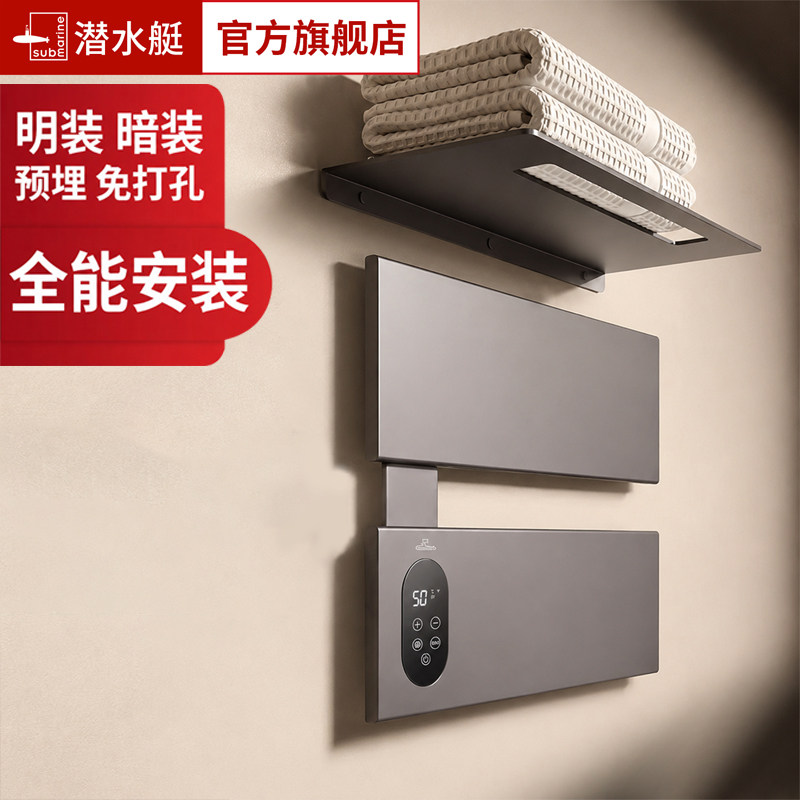 潜水艇碳纤维发热智能毛巾架