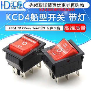 带锁船型开关 KCD4 3挡可调 正反转开关 6脚3档自锁 31X25mm