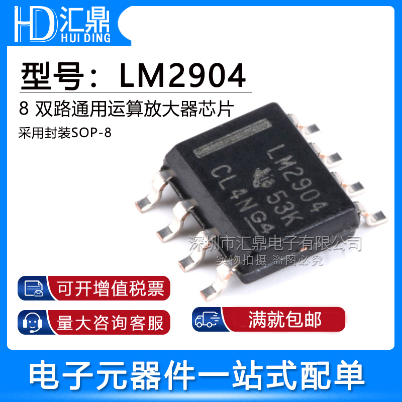全新进口原装 LM2904 LM2904DR 贴片SOP8 双路通用运算放大器芯片