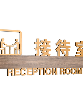 VIP贵宾接待休息室门牌标识牌