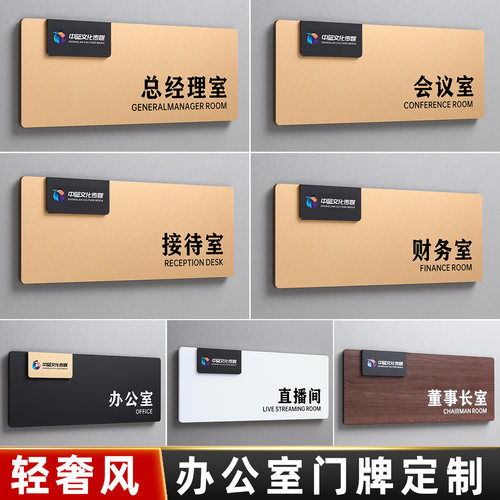 公司总经理办公室门牌科室牌订做