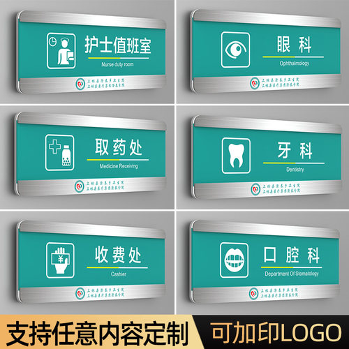 亚克力医院可更换科室牌门牌定制
