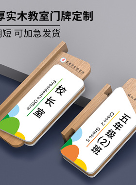 高档实木教室门牌订做学校年级班级牌木质科室牌校长办公室门口侧挂牌子培训机构幼儿园托班可更换式班牌定制
