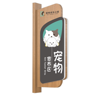 高档宠物店猫狗美容室实木侧挂门牌订制动物医院诊室科室牌汪星人洗护寄养区撸猫区指示牌卡通创意标识牌定制
