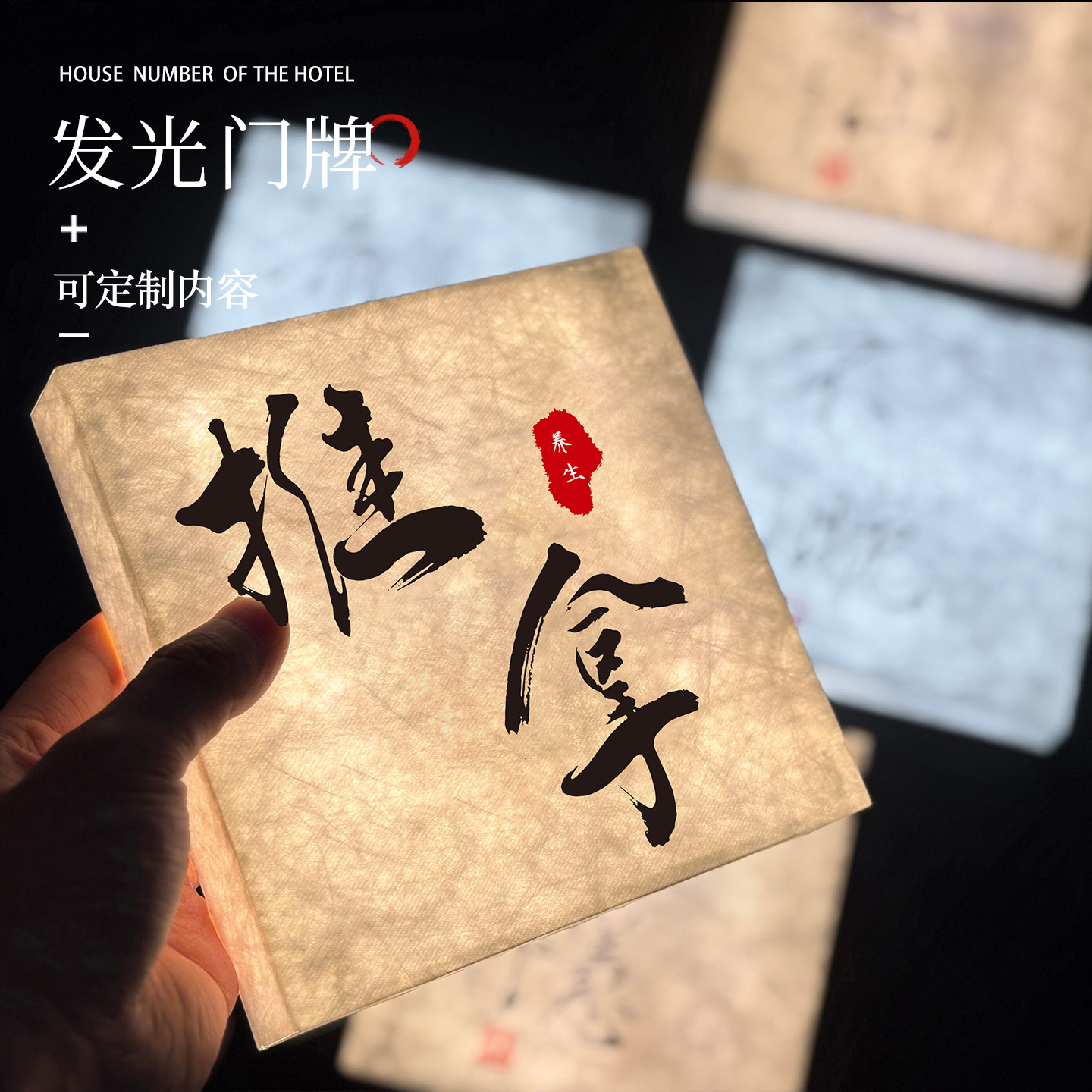 中医推拿理疗室杜邦纸发光门牌