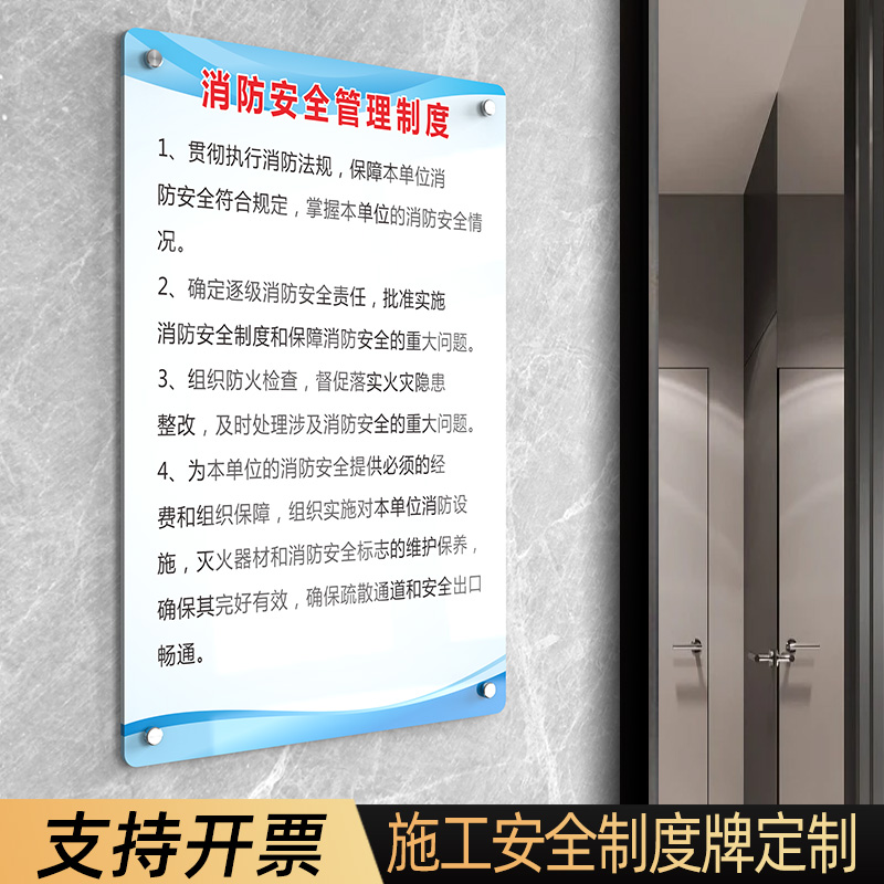 亚克力消防安全制度牌标识牌定制