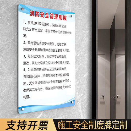 亚克力消防安全制度牌标识牌定制