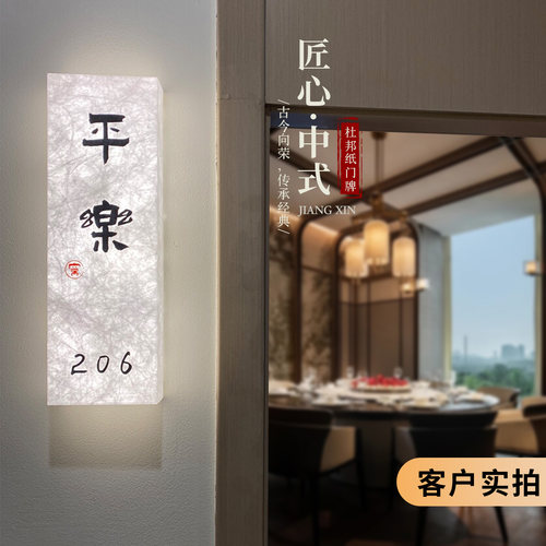 【热销款】杜邦纸发光包厢门牌