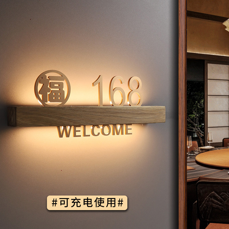 实木发光包厢门牌号码牌创意定制